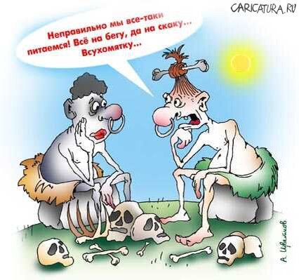 "Людоеды" Автор А. Цветков. Источник изображения: caricatura.ru