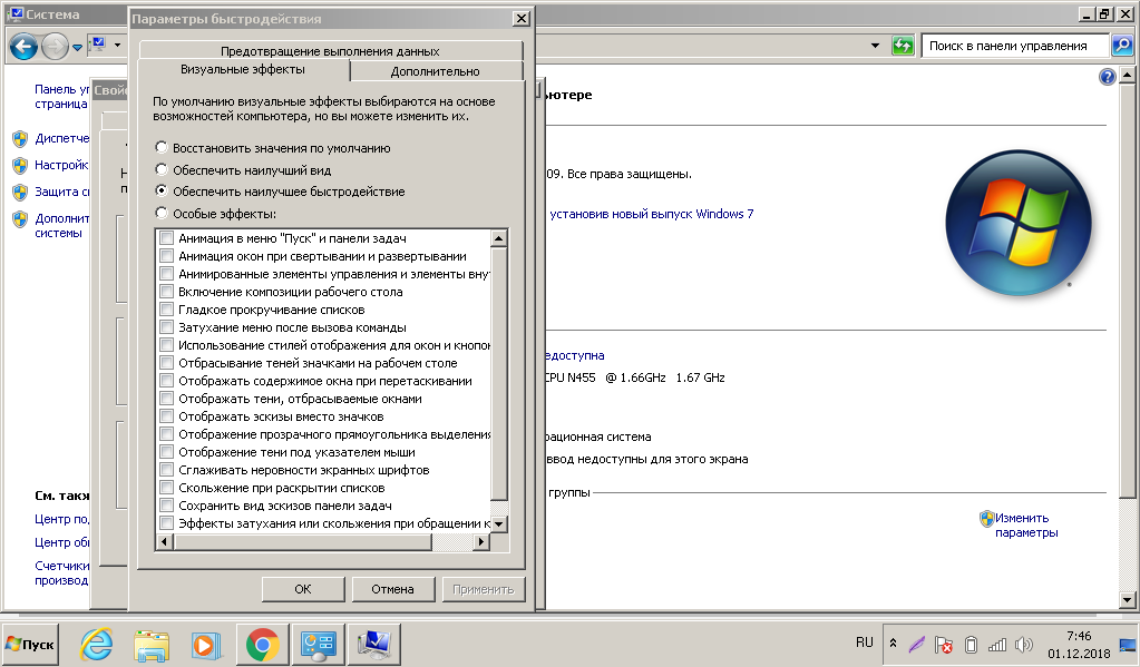 Улучшить производительность windows 7. Быстродействие компьютера. Быстродействие Windows 7. Наилучшее быстродействие Windows 7. Оптимизация быстродействия Windows 7.