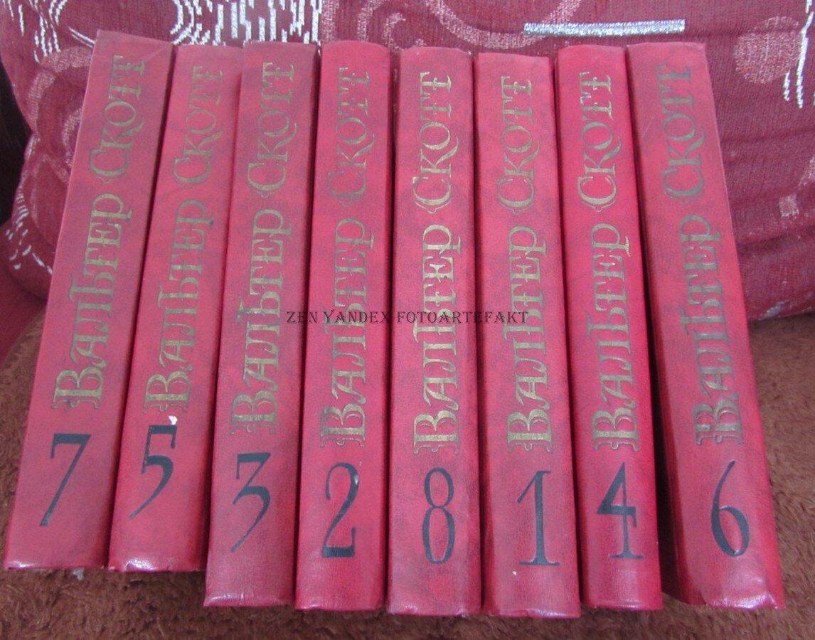Вальтер Скотт и в советское время был на любителя. Если про Айвенго читали все, то другие произведения мало кто осилил.