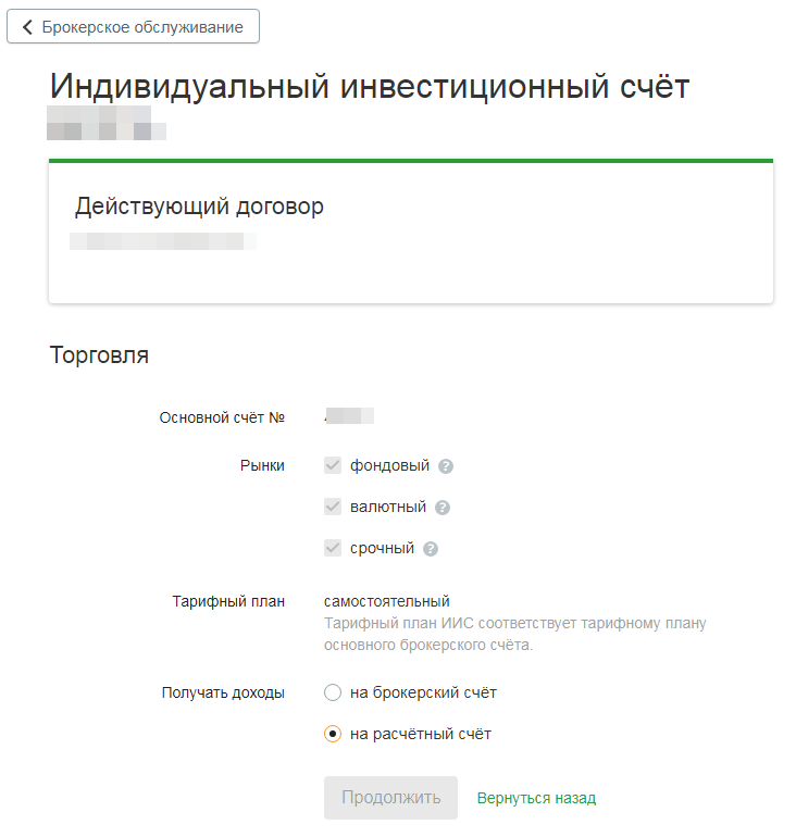 Как перевести деньги с брокерского счета. Расчетный брокерский счет. Реквизиты брокерского счета. Брокер счет. Брокерский счет в Сбербанке.