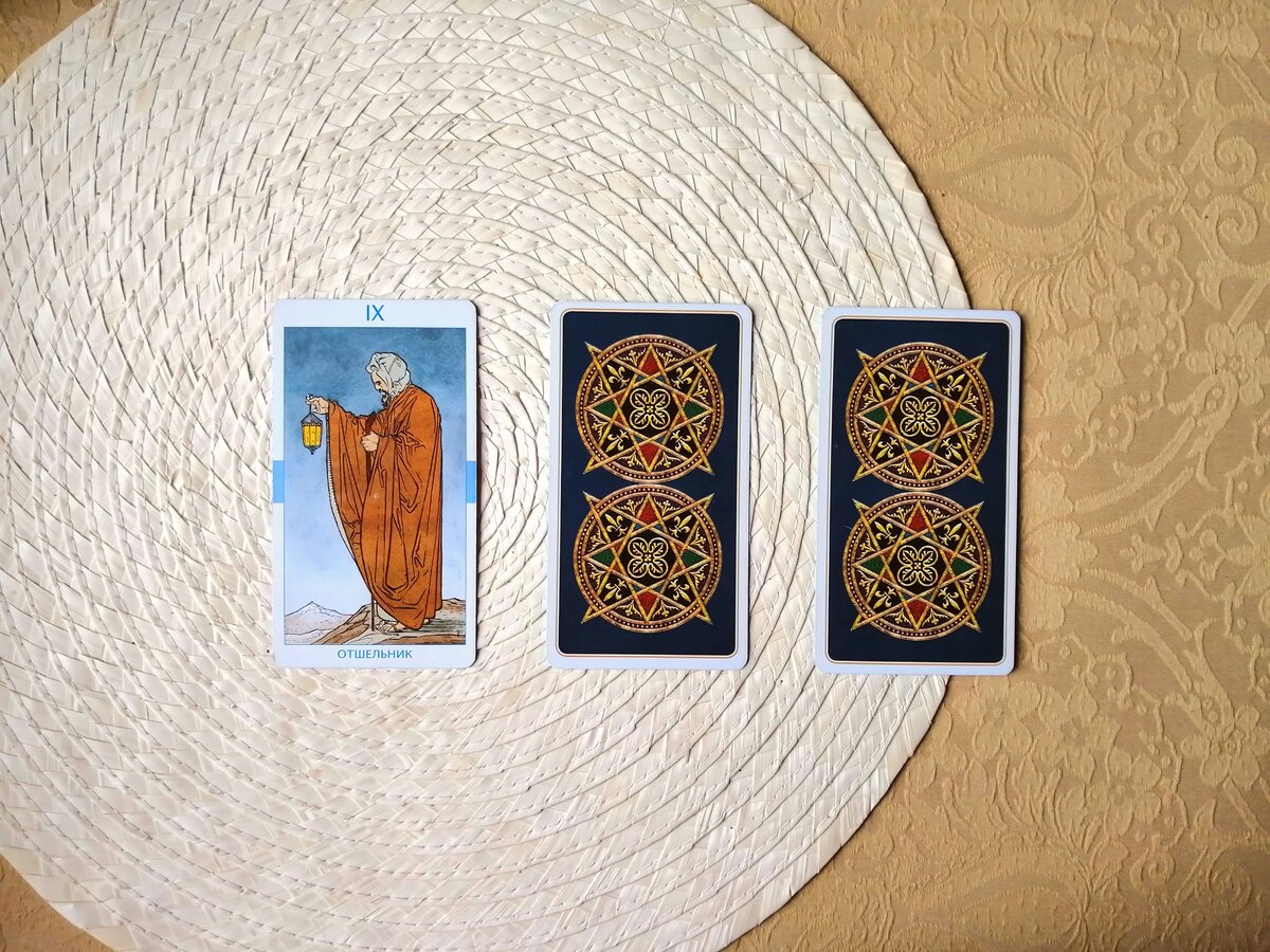 Первая карта Отшельник