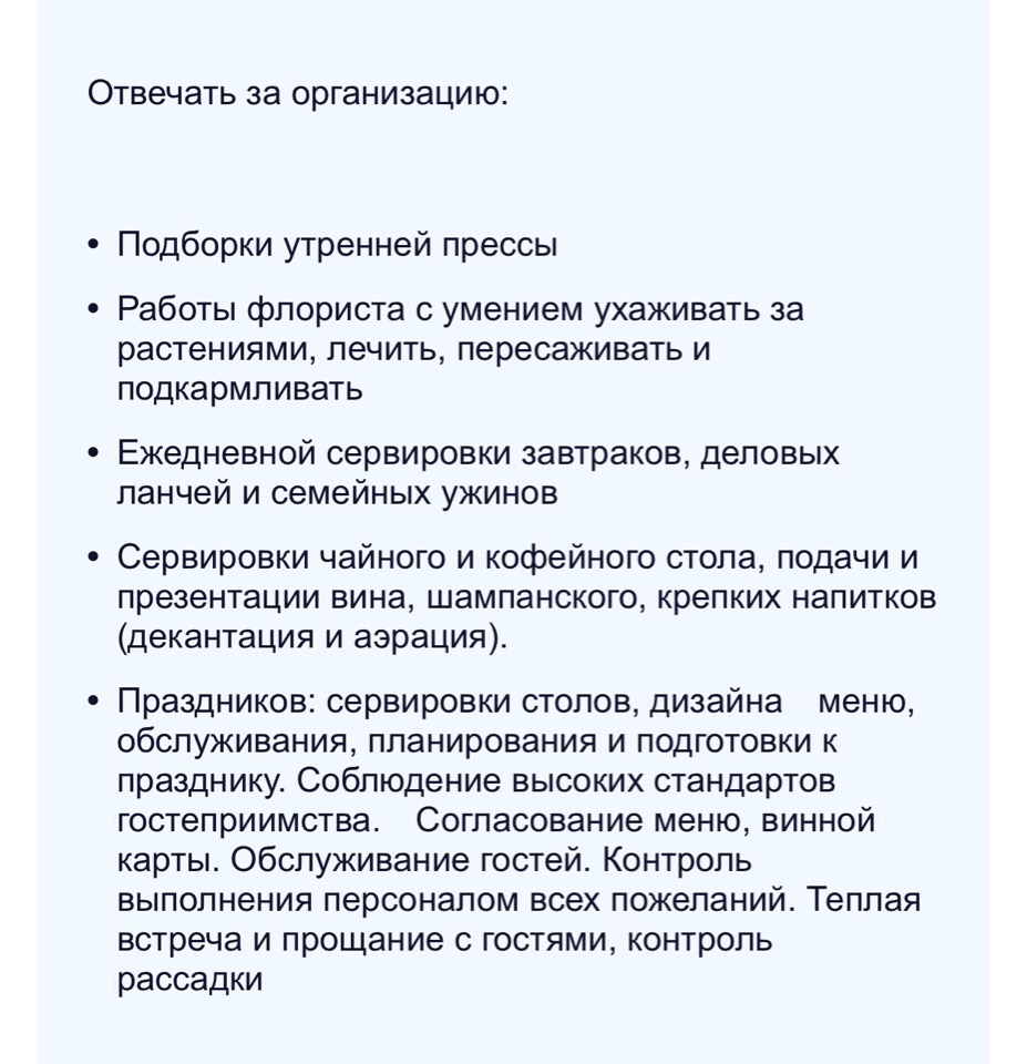 Обязанности дворецкого. Что должен знать и уметь дворецкий. Дворецкий качества характера. Знания и умения должности дворецкого.