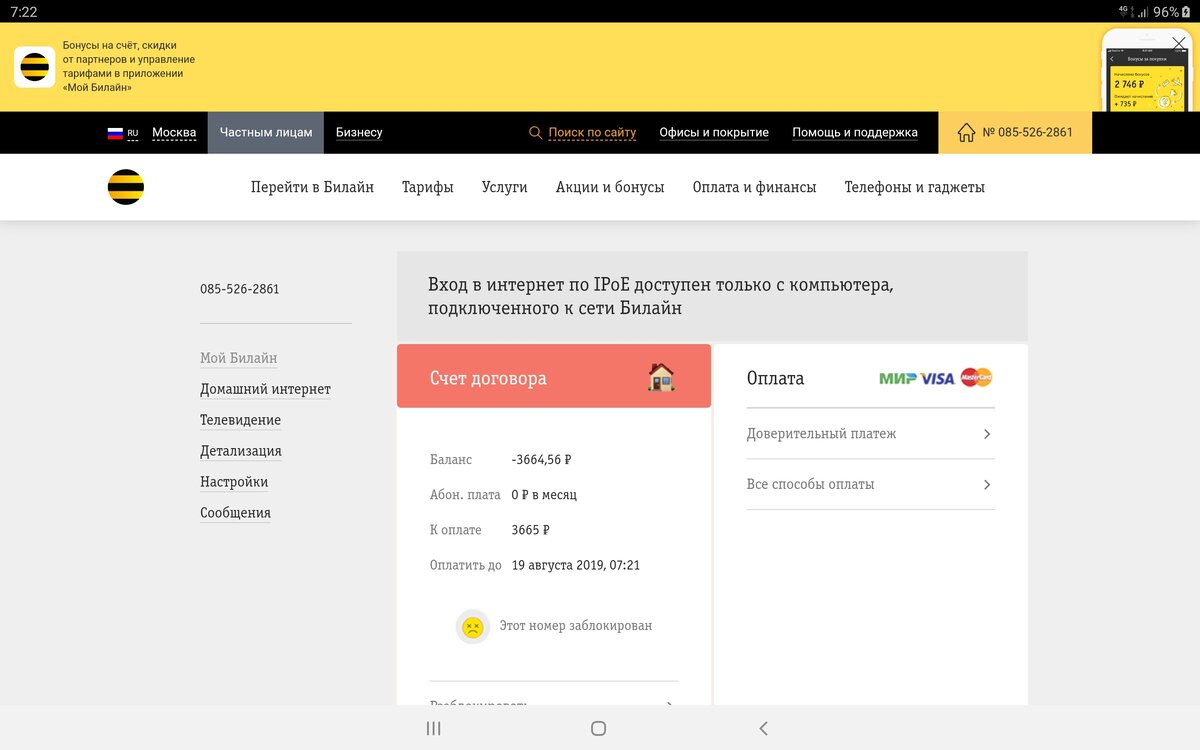 Оплата билайн интернет. Доверительный платеж Билайн интернет. Оплатить домашний интернет Билайн. Билайн оплата за домашний интернет. Доверительный платеж домашний Билайн