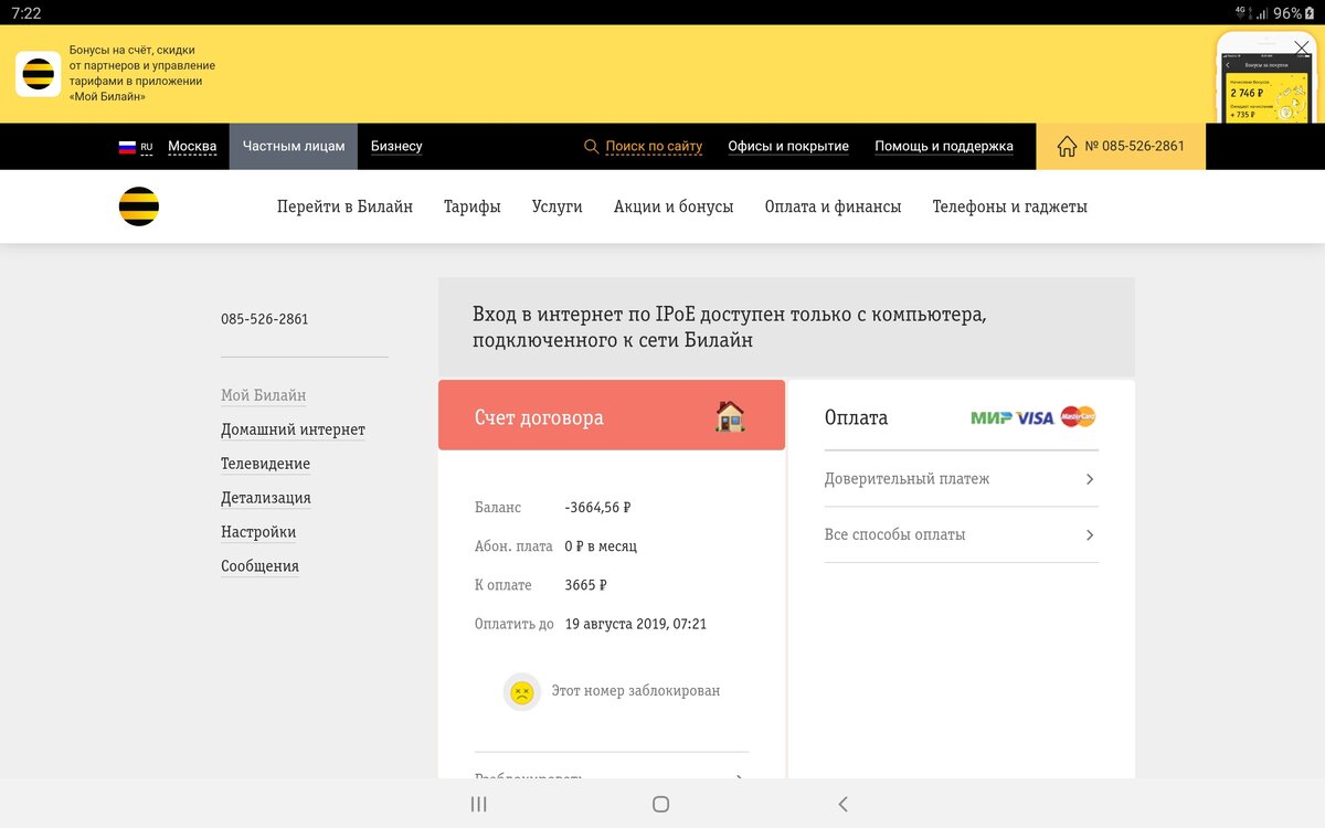 Oplata beeline. Доверительный платеж Билайн интернет. Оплатить домашний интернет Билайн. Билайн оплата за домашний интернет. Доверительный платеж домашний Билайн.