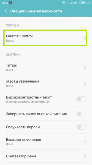 Снять пароль с телефона ребенка. Родительский контроль на редми 9. Настройка родительского контроля. Родительский контроль на телефоне. Родительский контроль на телефоне ребенка.