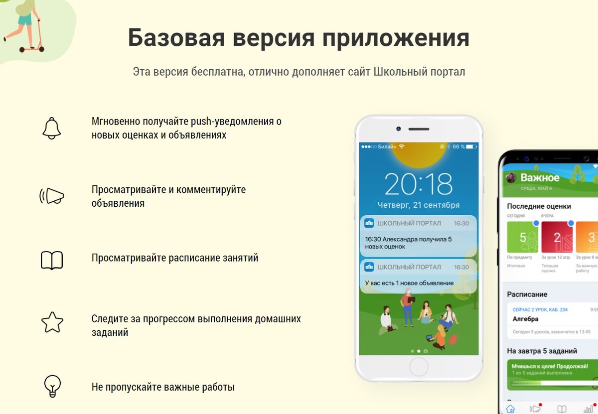 Школьный электронный дневник приложение. Дневник ру. Мобильное приложение дневник. Мобильное приложение для школы. Приложение электронный дневник школьника.