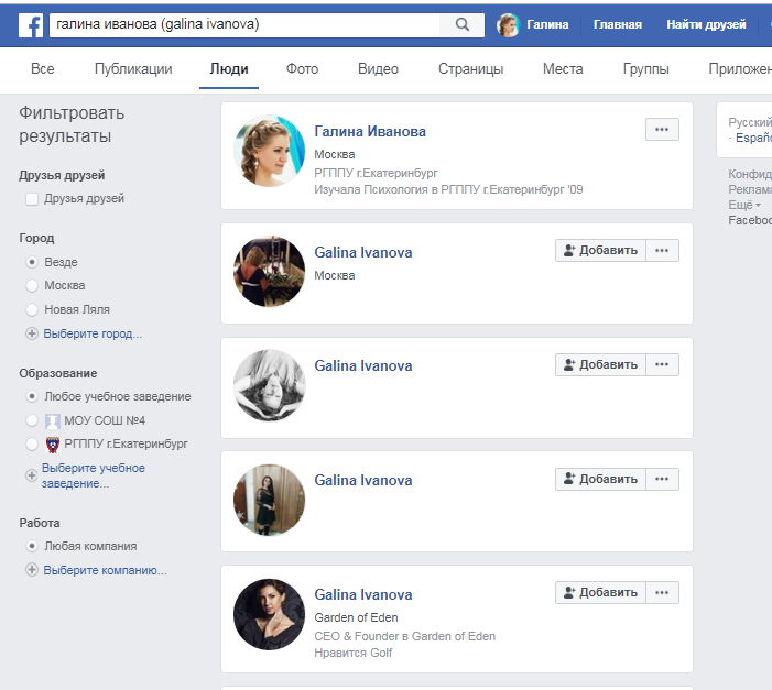 Поиск профиля в Fb