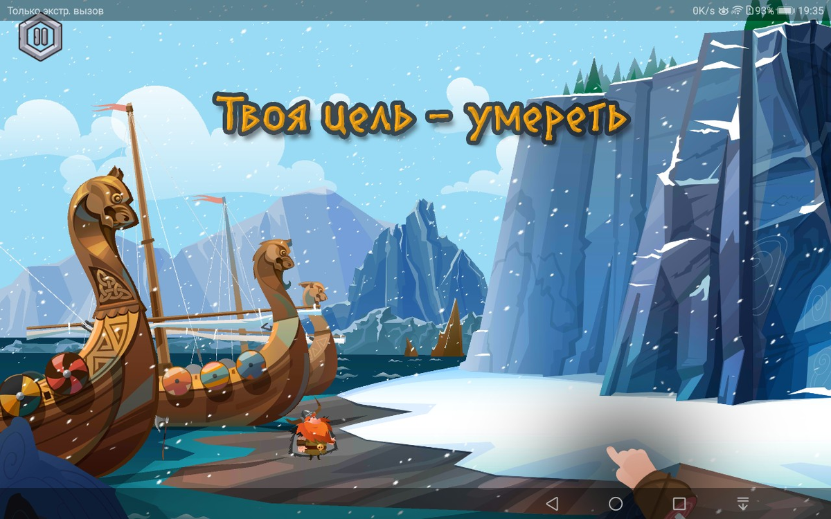 Начало игры