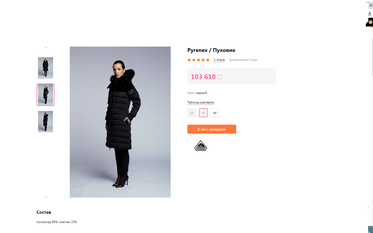 Фото сайт Wildberries