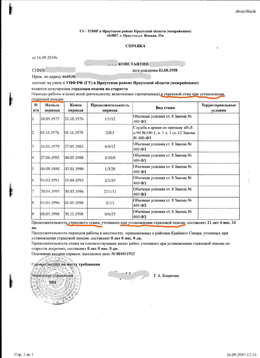 Периоды работы и иной деятельности включенные (зачисленные) в страховой стаж