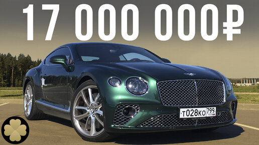 Самый первый в России: 17 млн рублей за новый Bentley Continental GT! #ДорогоБогато #4