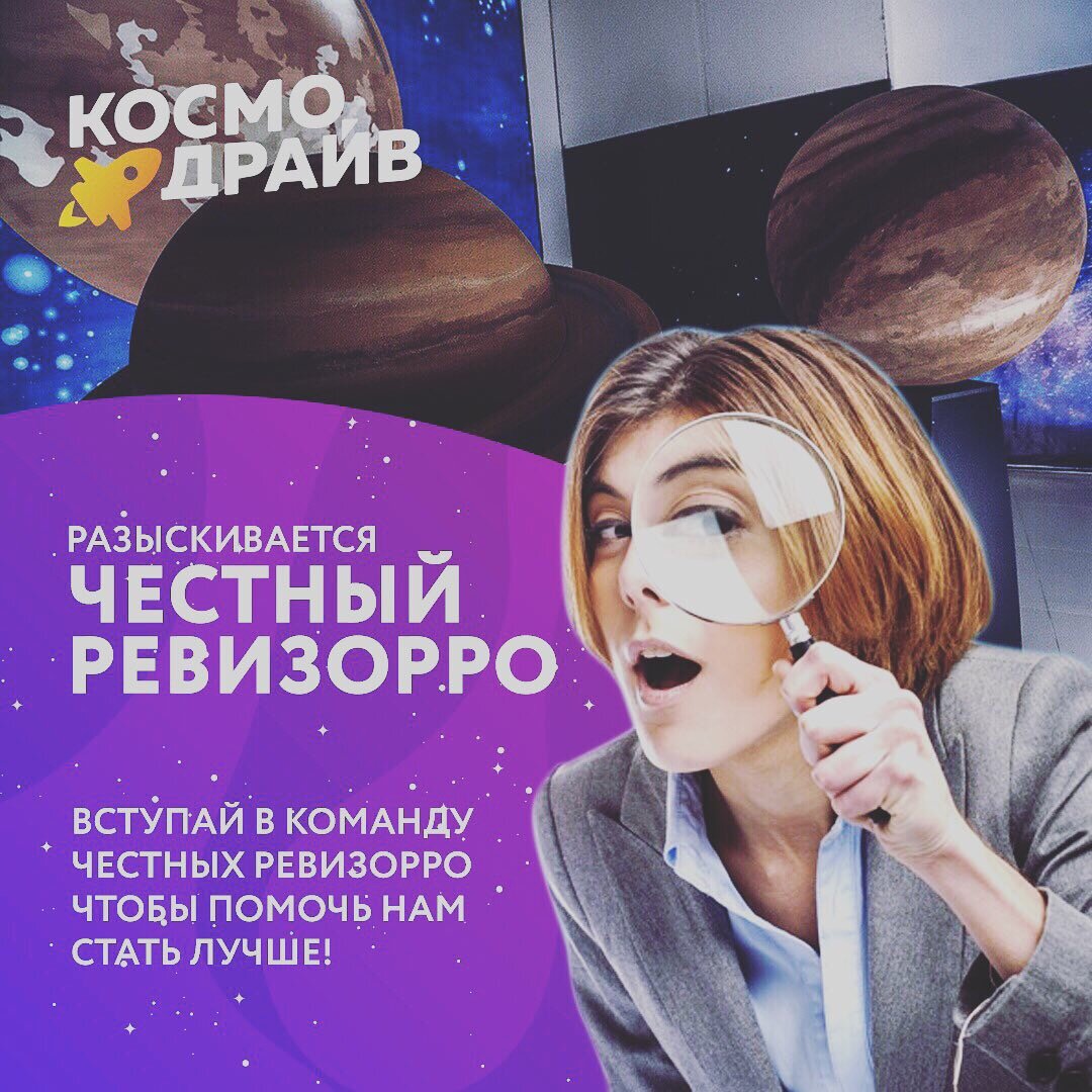 Розыск Ревизорро