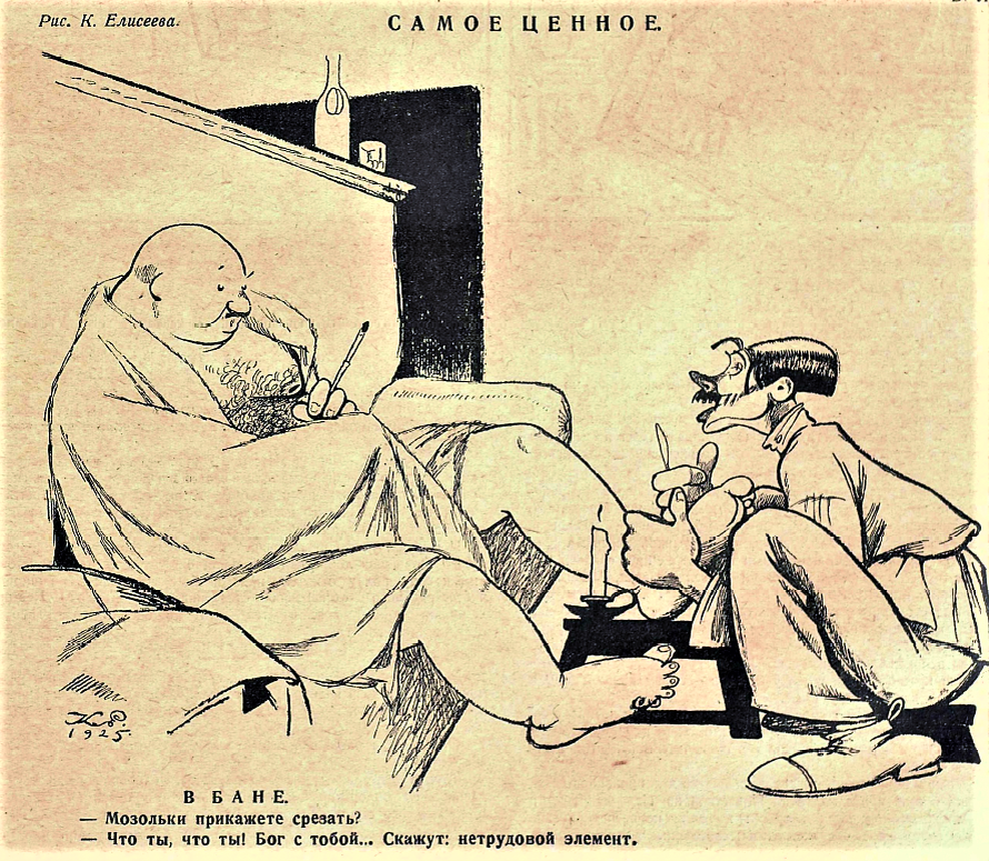 Скан из журнала "Крокодил" 1925 год