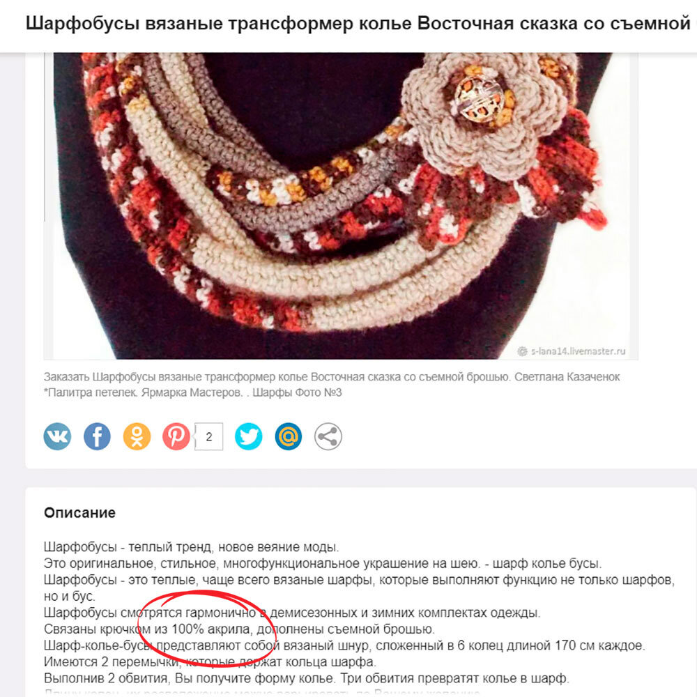 Скрин с сайта www.livemaster.ru