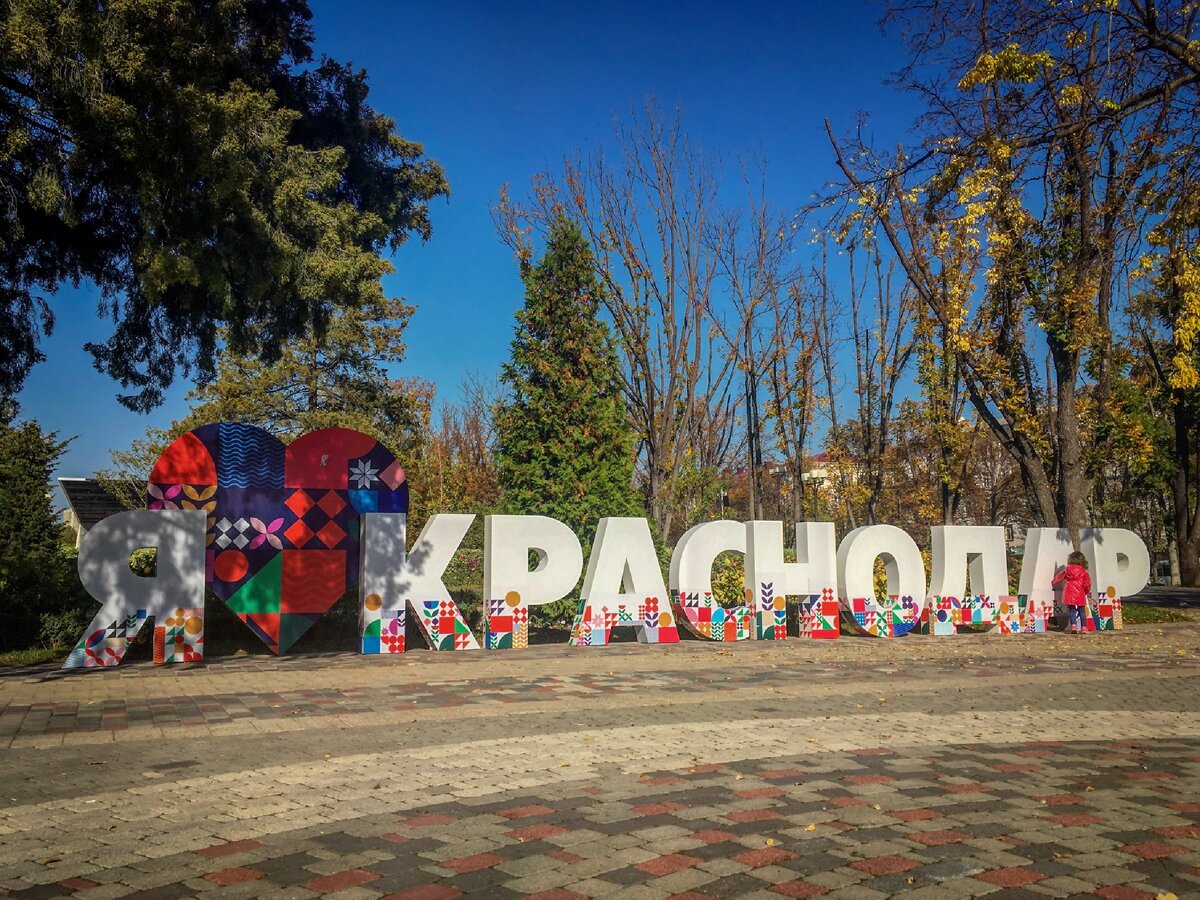 Фото добро пожаловать в краснодарский край