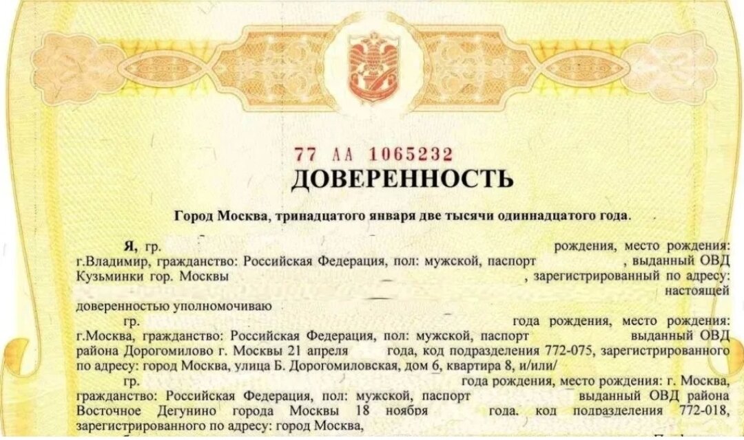 Так выглядит большинство доверенностей