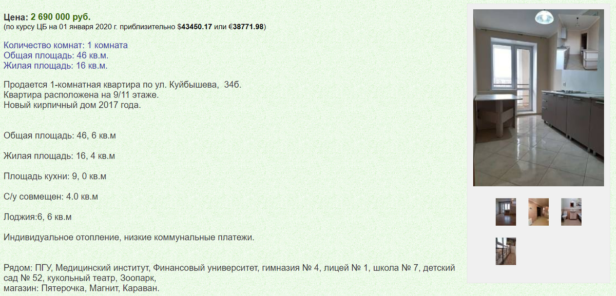 Стоимость квартиры на вторичном рынке Пензы