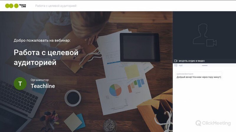 Так выглядит экран наших видеовстреч с аудиторией