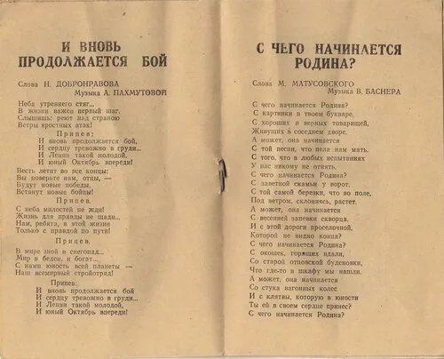 Песня бой продолжается. И Ленин такой молодой текст. И вновь продолжается бой текст. Песня и вновь продолжается бой текст. Текст песни и Ленин такой молодой.