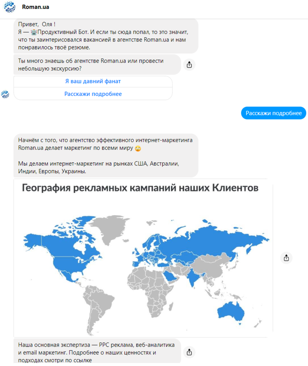 Начало диалога чат-бота с кандидатом