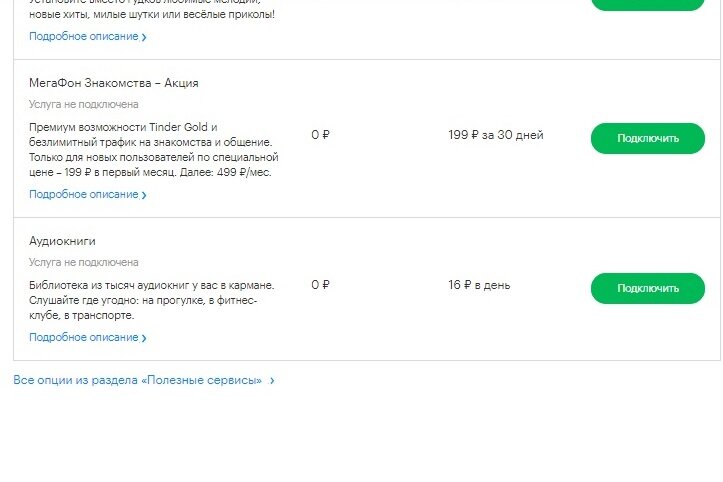Как отключить еву. МЕГАФОН списывает деньги. 4446 Как отключить на мегафоне. Услуга 4446 МЕГАФОН. Запрет смс на короткие номера МЕГАФОН.