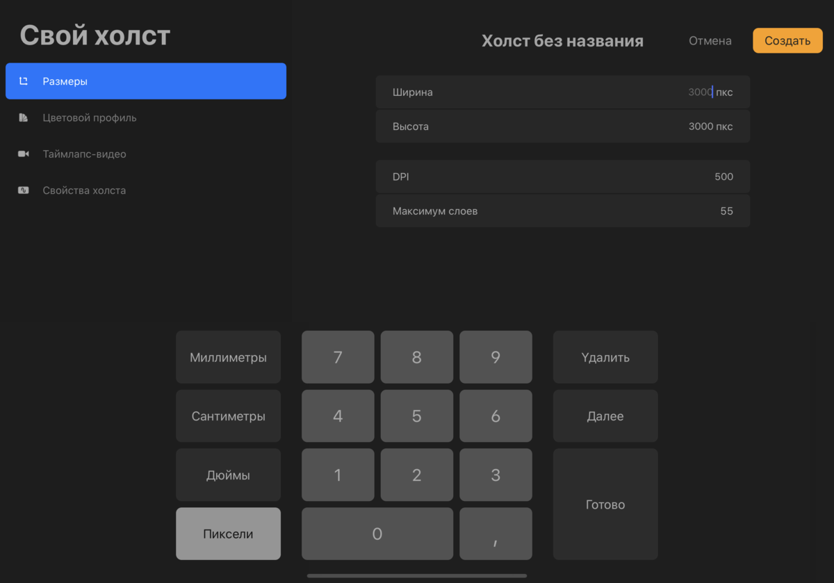 Создание холста в программе procreate