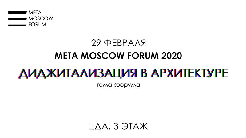 Значила форум. Meta Moscow forum.