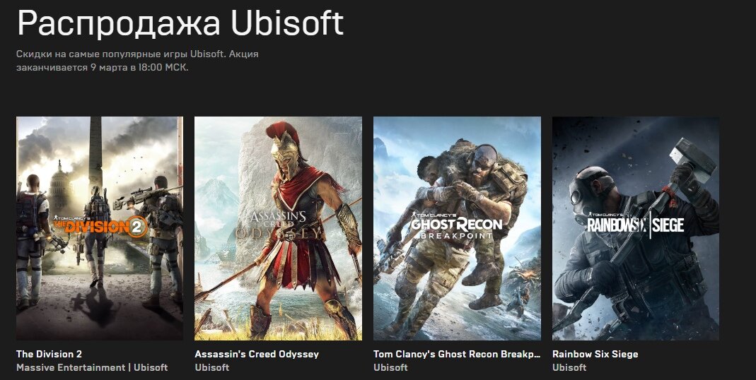 Epic games ubisoft