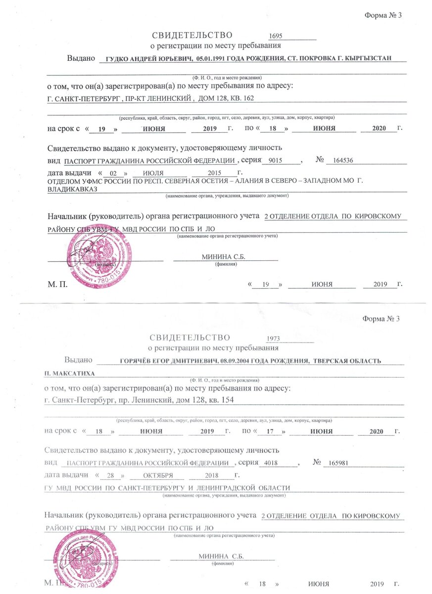 Краснодар регистрация по месту. Свидетельство о регистрации по месту пребывания СПБ. Временная регистрация форма 3 образец по месту пребывания. Форма 3 о регистрации по месту пребывания Санкт Петербург.