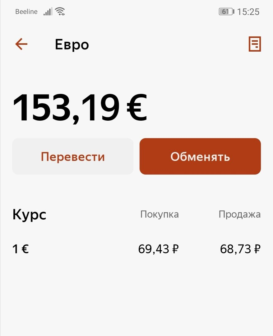 Один евро в рублях