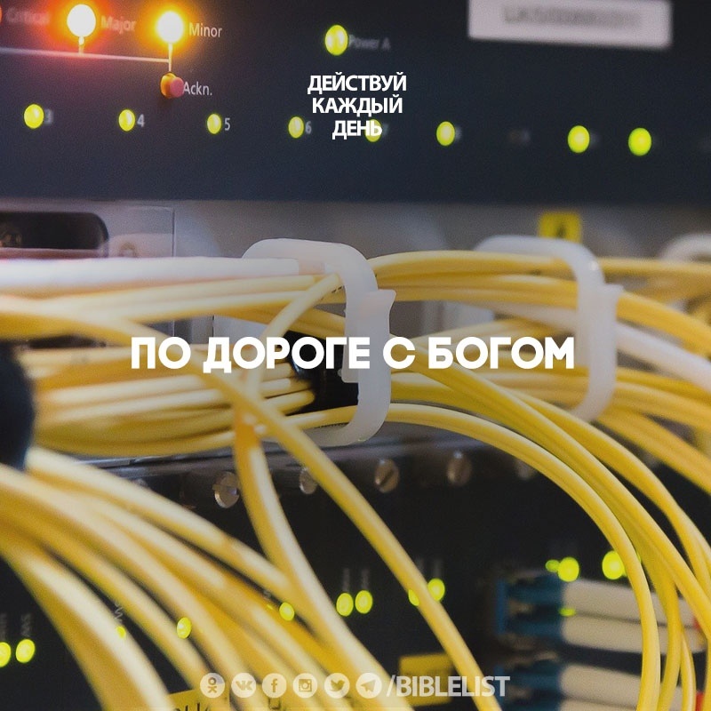 Источник: vk.com/biblelist 