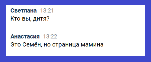 Скрин из переписки. 