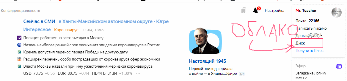 Вон оно ОБЛАКО!