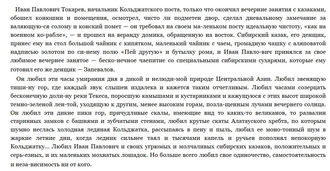Отрывок из романа Краснова "Амазонка пустыни"