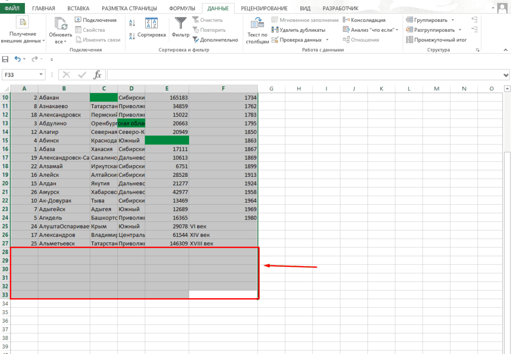 Excel убрать апостроф. Удалить пустые строки в эксель. Как в экселе удалить пустые строки. Как удалить пустые строки в эксель. Удалить пустые строки в excel.