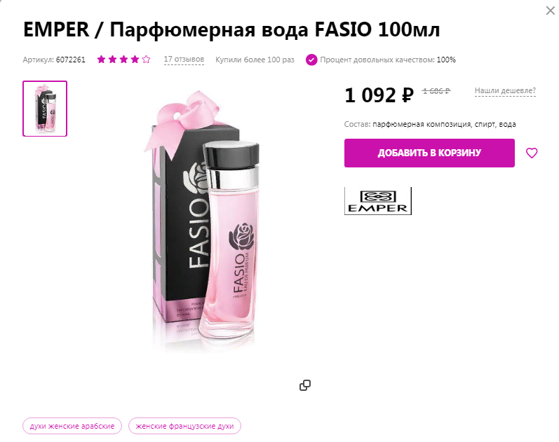 Скрин с Вайлдберриес