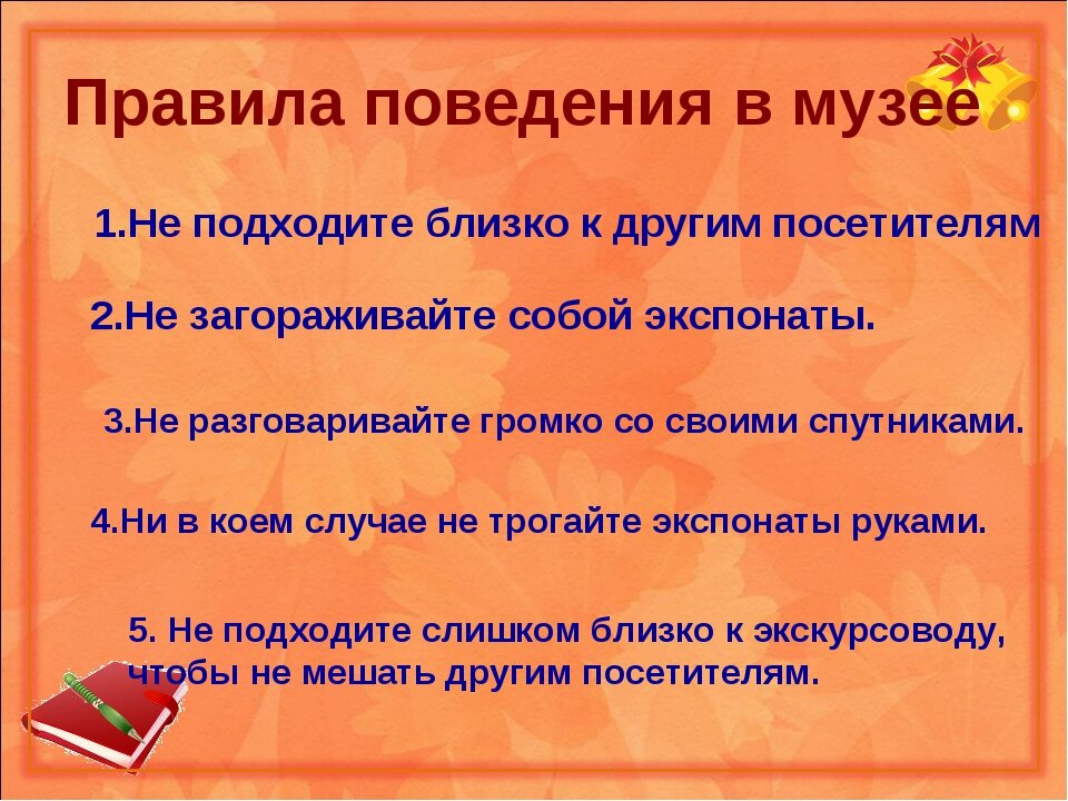 Поведение в музее библиотеке сбо 5 класс презентация