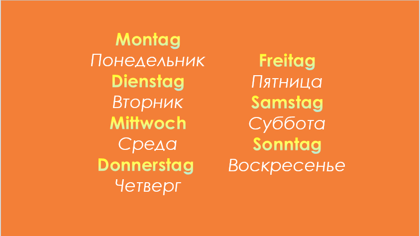 Дни недели на немецком