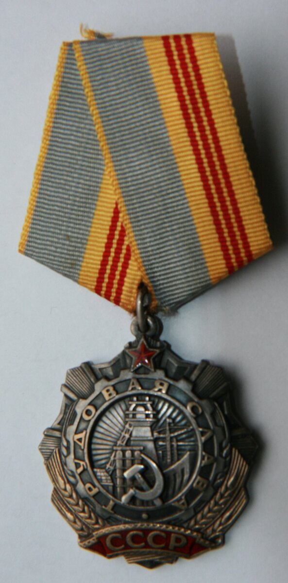 Орден Трудовой Славы III степени. 1-й вариант. 1974 год. (аверс).