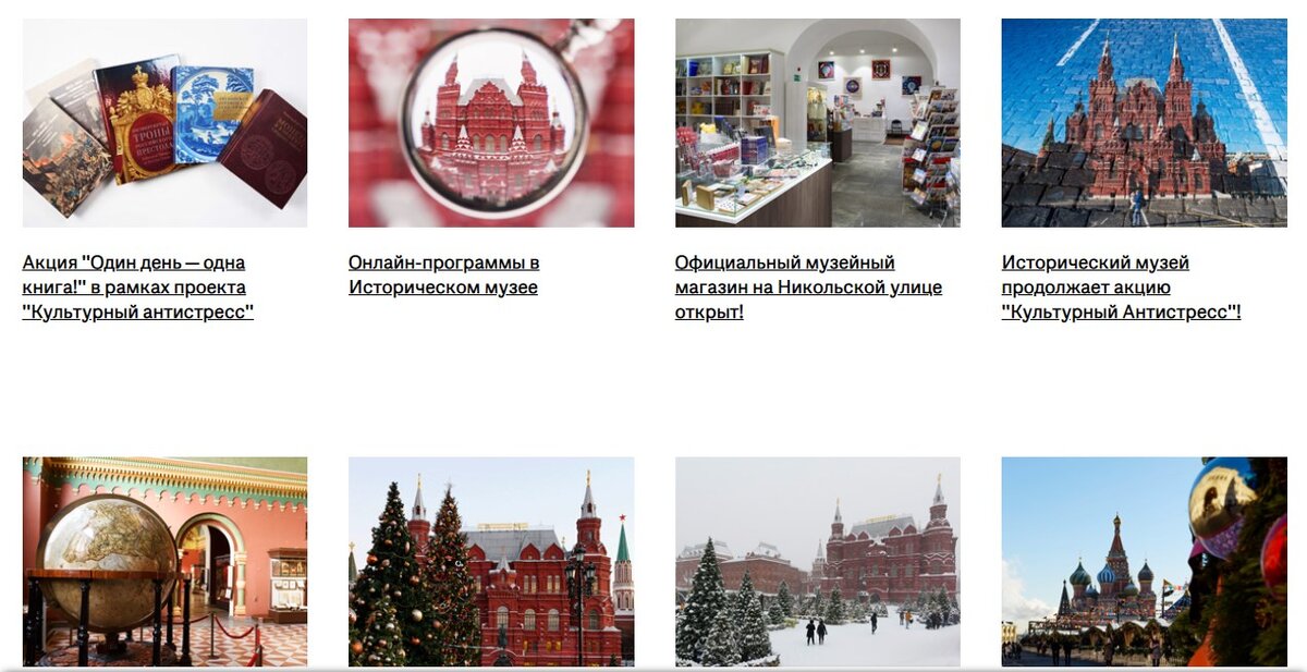Выбор выставок, событий и объектов в Государственном историческом музее