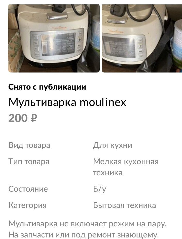 Скриншот с Авито