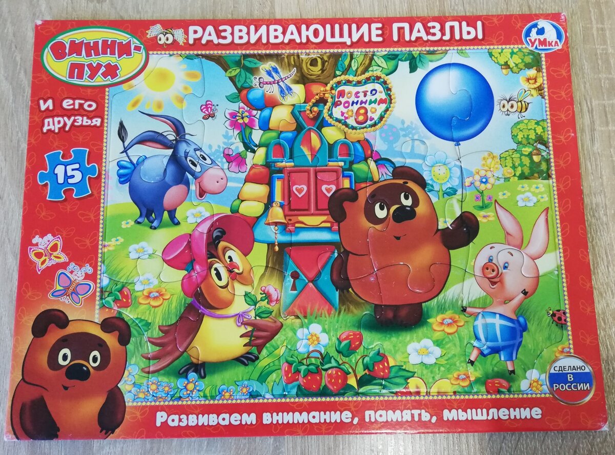 Тот самый первый пазл. 