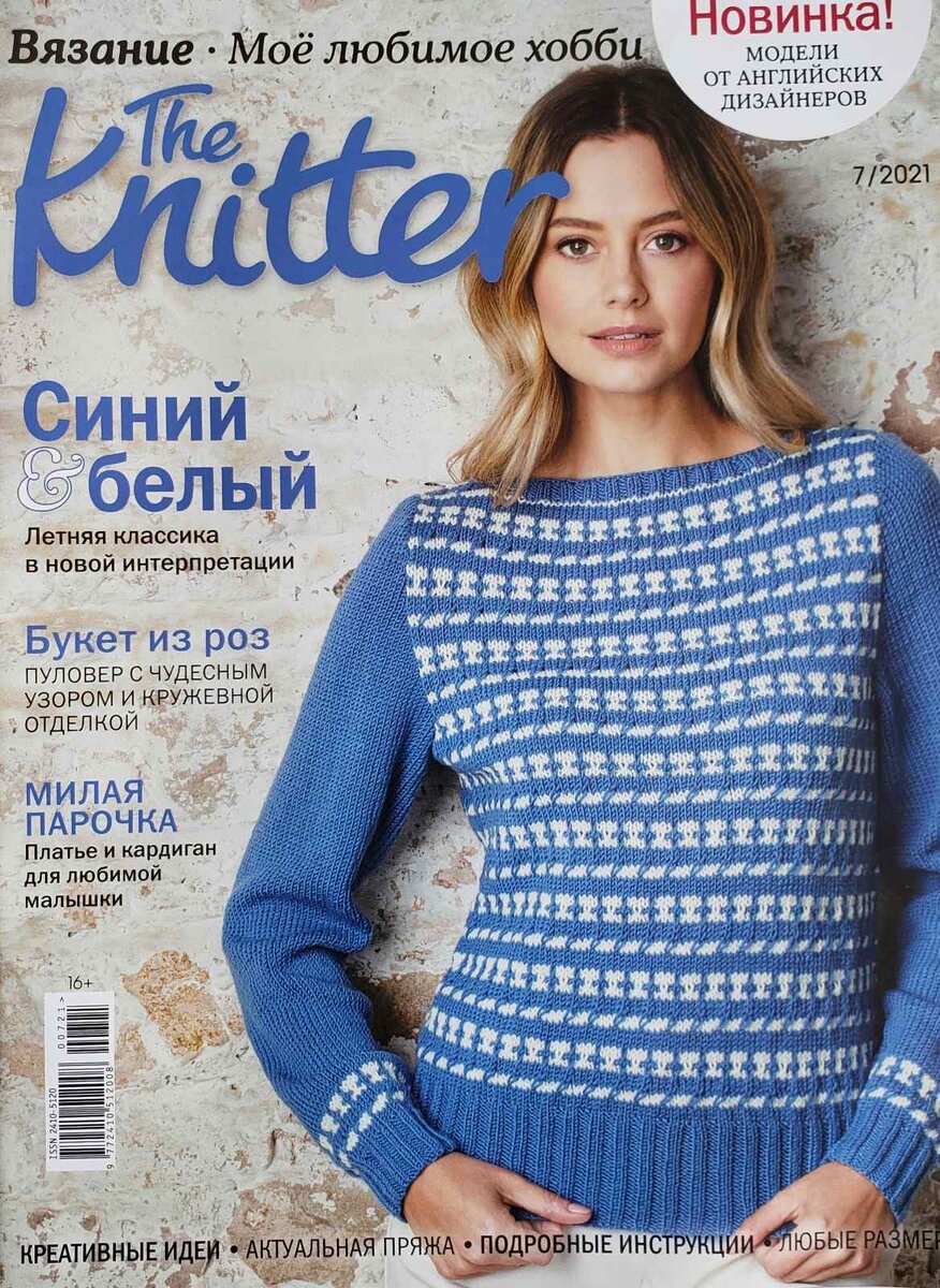 The Knitter 07/2021