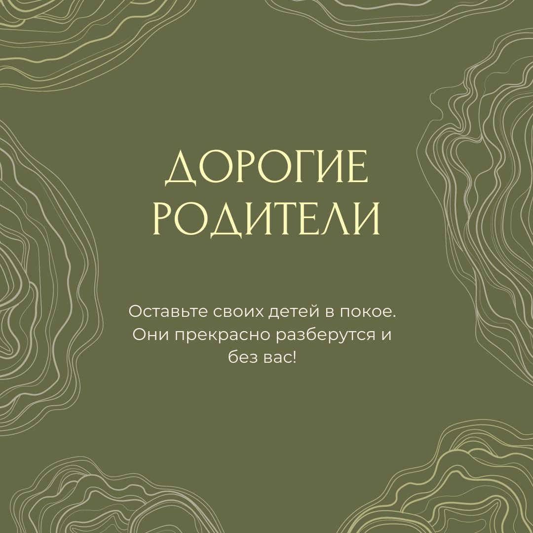 Если ваш ребенок достаточно взрослый, чтобы вступить в брак, значит и ответственность за свои решения предоставляйте нести ему самостоятельно!