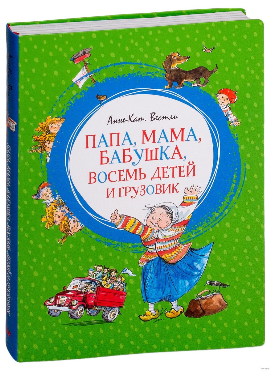 Книга папа мама бабушка восемь