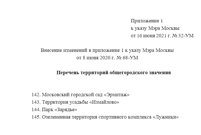 Форма отчетности от 16.06.21 № 32-УМ . 