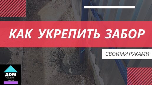 Установка забора из профнастила своими руками: видео, инструкция