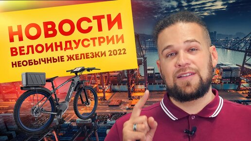 Новости велоиндустрии // Планы SHIMANO // Новая DORADO // Тур де Франс  // Мировые новости