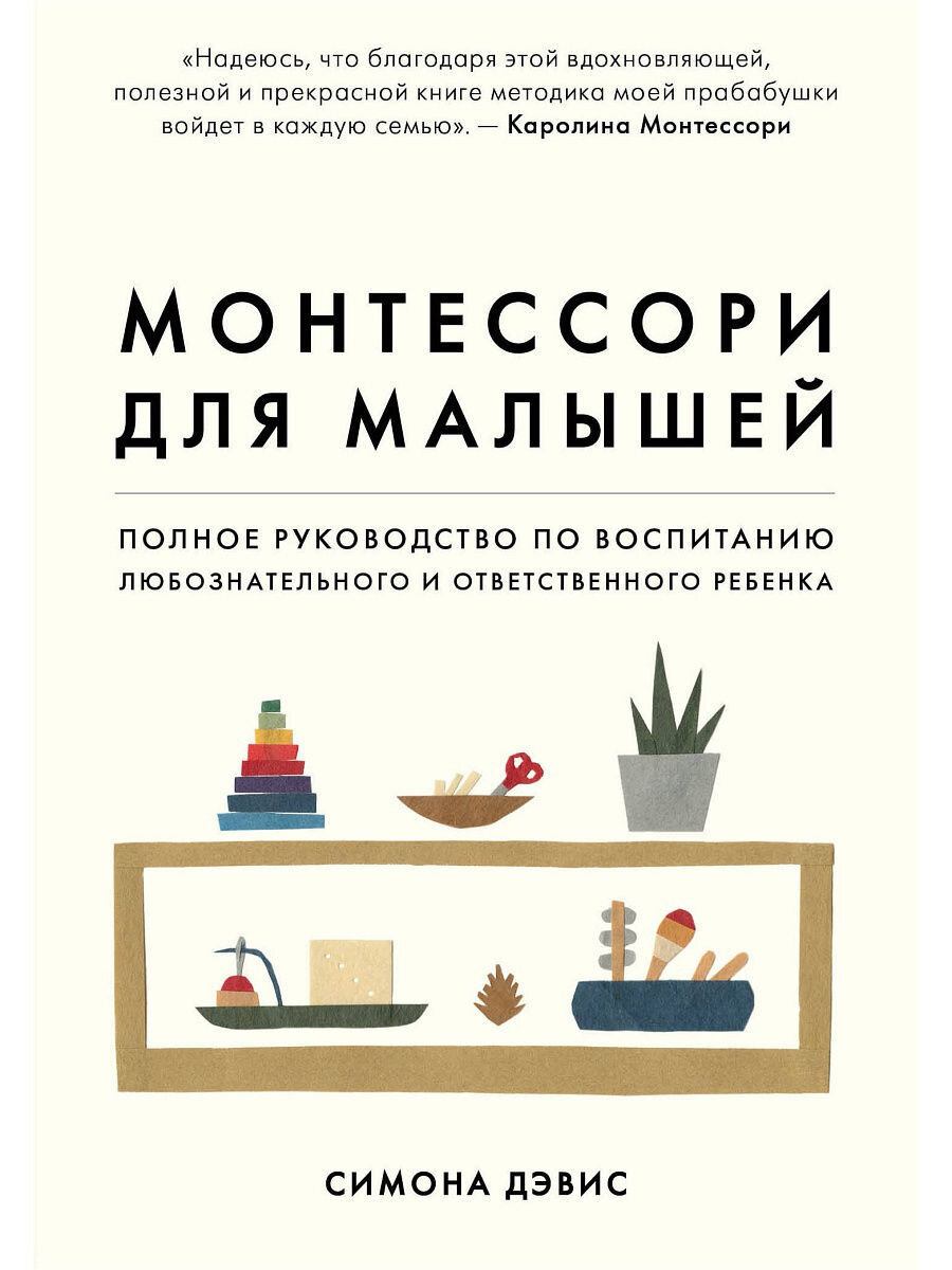 Топ детских бестселлеров с нашумевшей системой Монтессори | BubaGO - для  мам и малышей | Дзен