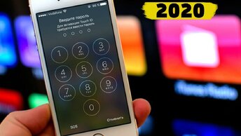 Как Обойти Пин Код Пароль на Любом Iphone - Ipad 2020 - 2021